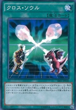 Soul Exchange - Structure Deck R: Advent of the True Monarch (Common) [SR01-JP-030]