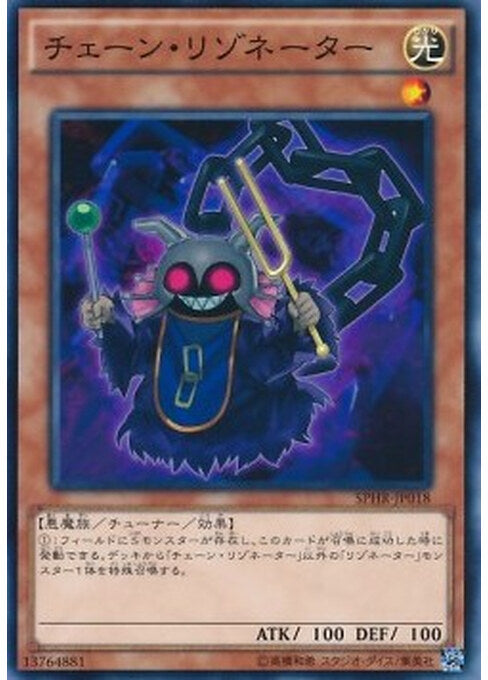 Chain Resonator — Booster SP: Highspeed Riders (SPHR-018) Yu-Gi-Oh! card Main image