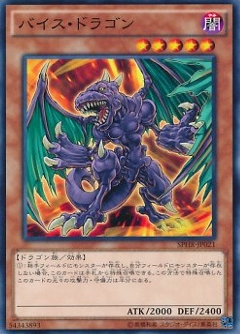 Vice Dragon — Booster SP: Highspeed Riders (SPHR-021) Yu-Gi-Oh! card Main image