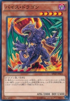 Vice Dragon (V.1 - Common) - Booster SP: Highspeed Riders (Common) [SPHR-021]