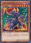 Vice Dragon — Booster SP: Highspeed Riders (SPHR-021) Yu-Gi-Oh! card