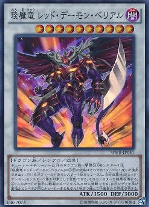 Hot Red Dragon Archfiend Bane — Booster SP: Highspeed Riders (SPHR-041) Yu-Gi-Oh! card Main image