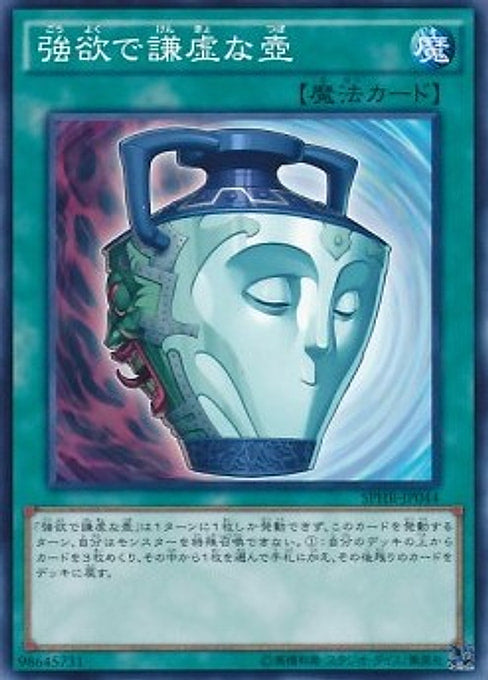 Pot of Duality — Booster SP: Highspeed Riders (SPHR-044) Yu-Gi-Oh! card Main image