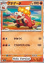 Crocalor - ex Starter Set Fuecoco & Ampharos ex (Fixed) [svAL-003]