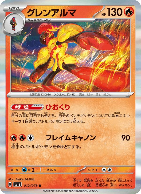 Armarouge - Scarlet ex (Rare) [sv1S-012] Hoofdafbeelding