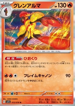 Armarouge - Scarlet ex (Rare) [sv1S-012]