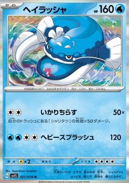Dondozo - Scarlet ex (Rare) [sv1S-021] Imagen principal del producto