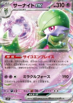 Gardevoir ex - Scarlet ex (Double Rare) [sv1S-028]