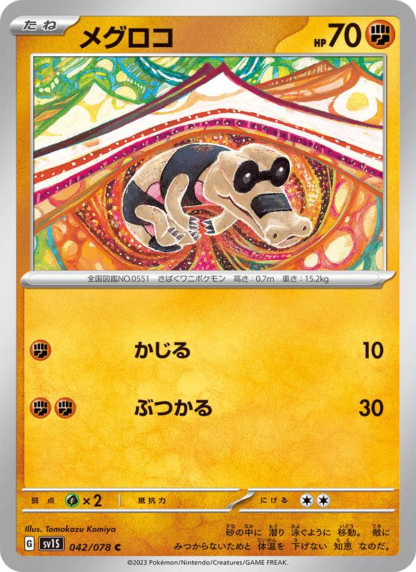 Sandile - Scarlet ex (Common) [sv1S-042] Hoofdafbeelding