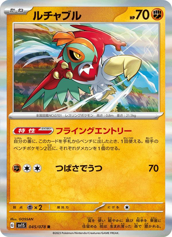 Hawlucha - Scarlet ex (Rare) [sv1S-045] Hoofdafbeelding