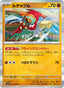 Hawlucha - Scarlet ex (Rare) [sv1S-045]