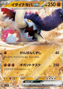 Great Tusk ex - Scarlet ex (Double Rare) [sv1S-049] Main image