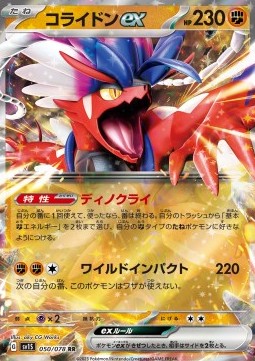 Koraidon ex - Scarlet ex (Double Rare) [sv1S-050] Imagen principal del producto