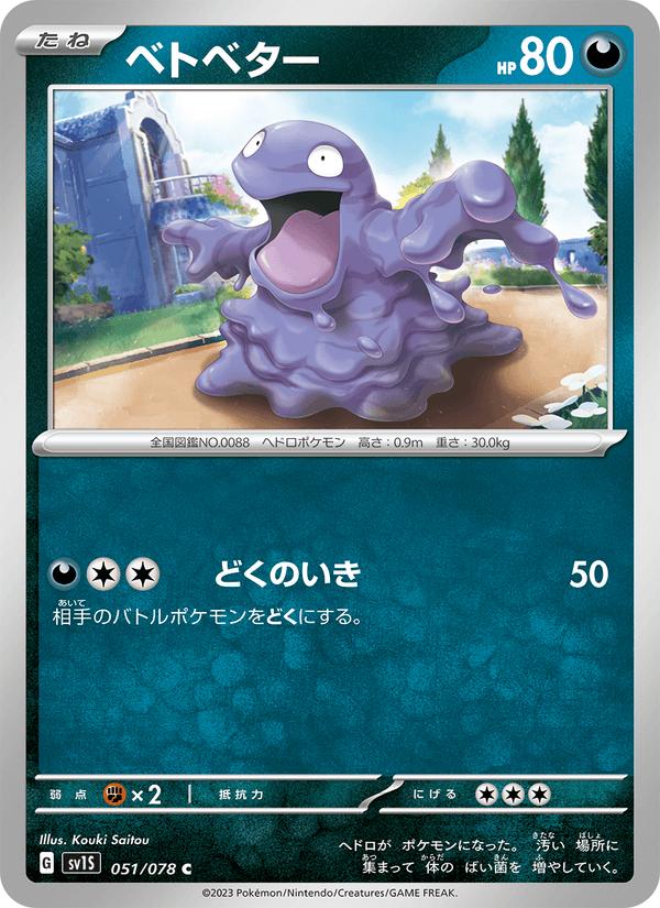 Grimer - Scarlet ex (Common) [sv1S-051] Imagen principal del producto