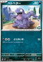 Grimer - Scarlet ex (Common) [sv1S-051]