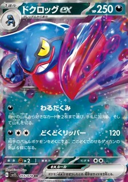 Toxicroak ex - Scarlet ex (Double Rare) [sv1S-055] Imagen principal del producto