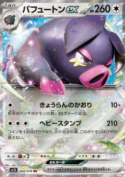 Oinkologne ex - Scarlet ex (Double Rare) [sv1S-068] Hover Image