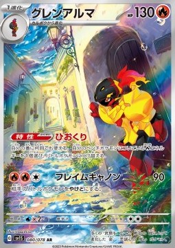 Armarouge - Scarlet ex (Illustration Rare) [sv1S-080] Main image