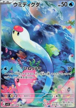 Wiglett - Scarlet ex (Illustration Rare) [sv1S-081] Main image