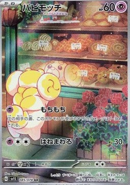 Fidough - Scarlet ex (Illustration Rare) [sv1S-085] Main image