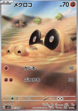 Sandile - Scarlet ex (Illustration Rare) [sv1S-087] Main image