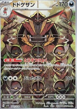 Kingambit - Scarlet ex (Illustration Rare) [sv1S-089] Main image