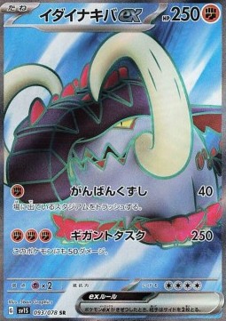 Great Tusk ex - Scarlet ex (Ultra Rare) [sv1S-093] Hover Image