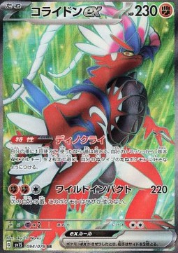 Koraidon ex - Scarlet ex (Ultra Rare) [sv1S-094] Imagen principal del producto