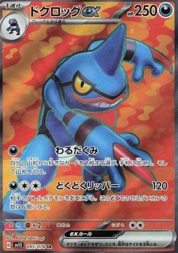 Toxicroak ex - Scarlet ex (Ultra Rare) [sv1S-095] Hover Image