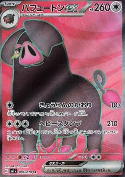Oinkologne ex - Scarlet ex (Ultra Rare) [sv1S-096] Main image