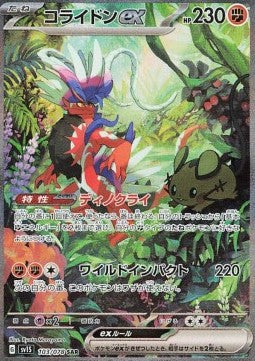 Koraidon ex - Scarlet ex (Special Illustration Rare) [sv1S-103] Imagen principal del producto