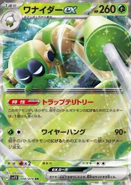 Spidops ex - Violet ex (Double Rare) [sv1V-008] Immagine principale del prodotto