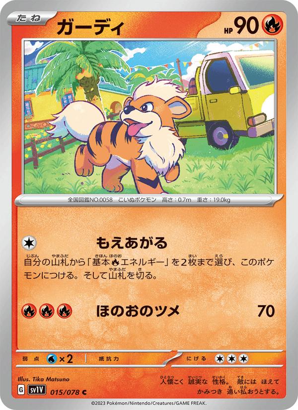 Growlithe - Violet ex (Common) [sv1V-015] Main image