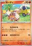 Growlithe