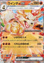 Arcanine ex - Violet ex (Double Rare) [sv1V-016]