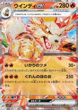 Arcanine ex - Violet ex (Double Rare) [sv1V-016] Hover Image