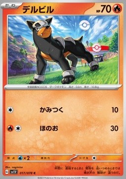 Houndour - Violet ex (Common) [sv1V-017] Immagine principale del prodotto