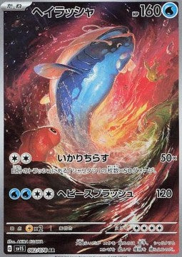 Dondozo - Scarlet ex (Illustration Rare) [sv1S-082] Imagen principal del producto