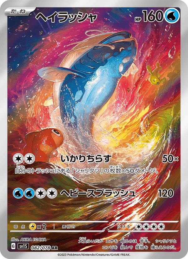 Dondozo - Scarlet ex (Illustration Rare) [sv1S-082] Image principale du produit