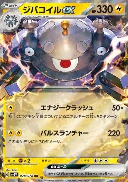 Magnezone ex - Violet ex (Double Rare) [sv1V-028] Hover Image