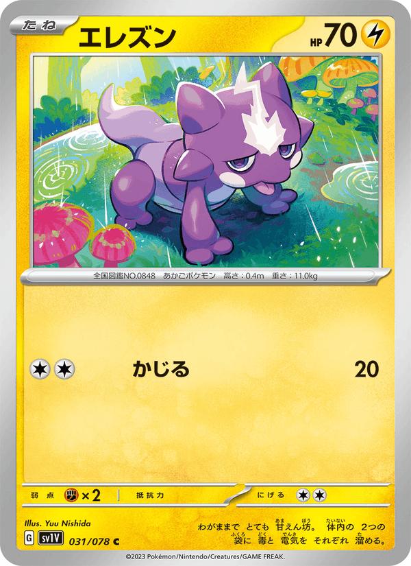 Toxel - Violet ex (Common) [sv1V-031] Main image