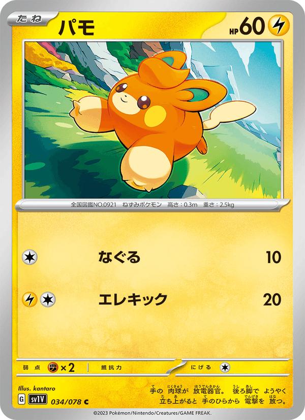 Pawmi - Violet ex (Common) [sv1V-034] Main image