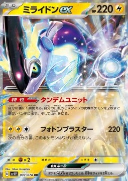 Miraidon ex - Violet ex (Double Rare) [sv1V-037] Immagine principale del prodotto