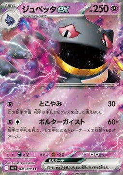 Banette ex - Violet ex (Double Rare) [sv1V-041] Hover Image