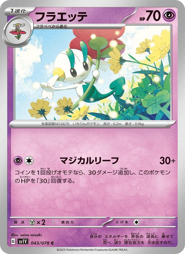 Floette - Violet ex (Common) [sv1V-043] Main image
