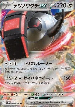 Iron Treads ex - Violet ex (Double Rare) [sv1V-058] Immagine principale del prodotto