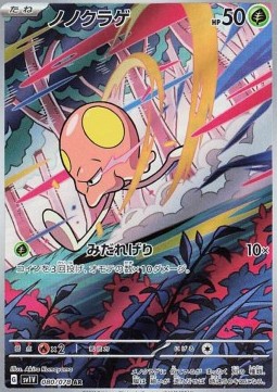 Toedscool - Violet ex (Illustration Rare) [sv1V-080] Hover Image