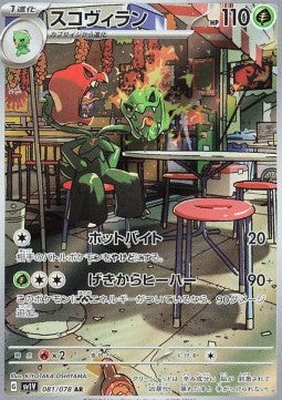 Scovillain - Violet ex (Illustration Rare) [sv1V-081] Hover Image