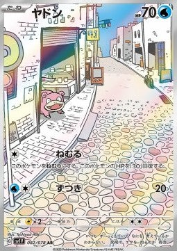 Slowpoke - Violet ex (Illustration Rare) [sv1V-082] Immagine principale del prodotto