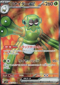Spidops ex - Violet ex (Ultra Rare) [sv1V-091] Main image